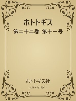 cover image of ホトトギス